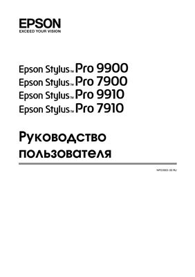 Epson Stylus Pro9900/7900/9910/7910. Руководство пользователя
