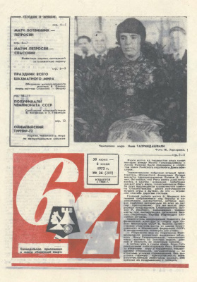 64 - Шахматное обозрение 1972 №26