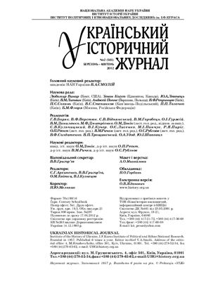 Український історичний журнал 2012 №02 (503)
