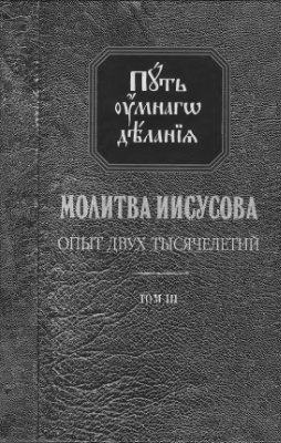 Новиков Н.М. Серия книг Путь умного делания (5 книг)