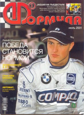 Формула 1 2001 №07