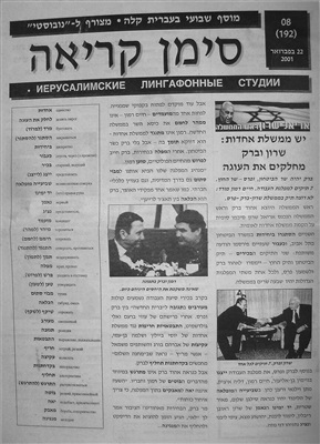 סימן קריאה‏‎‎‎ 2001 №08 (192)