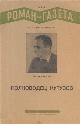 Роман-газета 1942 №01-02