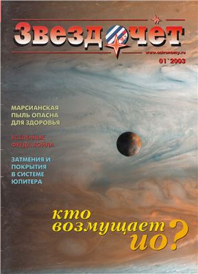 Звездочет 2003 №01