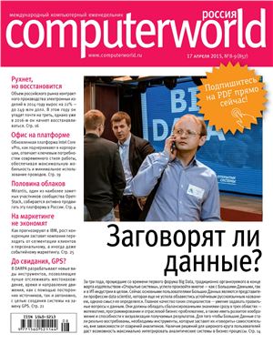 Computerworld Россия 2015 №08-09 (857)