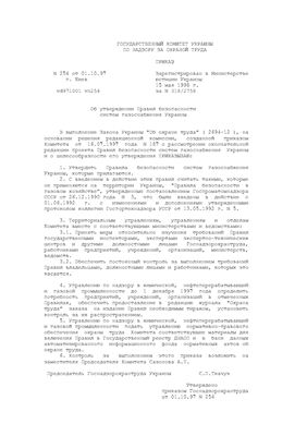 НПАОП (ДНАОП) 0.00-1.20-98 Правила безопасности систем газоснабжения Украины