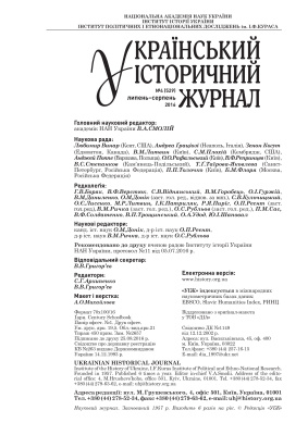 Український історичний журнал 2016 №04 (529)