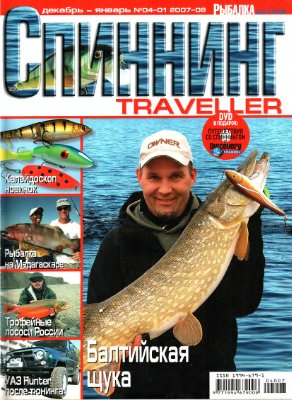 Спиннинг Traveller 2007 №08