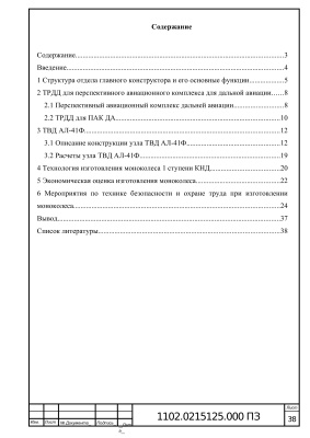 Отчет по преддипломной практике на Уфимском моторостроительном производственном объединении (УМПО) г. Уфа