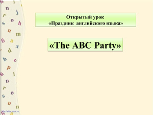 Открытое мероприятие The ABC party