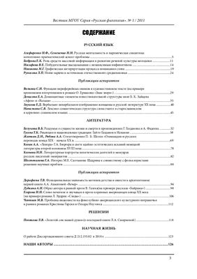 Вестник МГОУ. Серия Русская филология 2011 №01