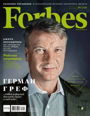 Forbes 2016 №07 июль