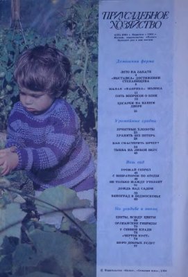 Приусадебное хозяйство 1984 №04