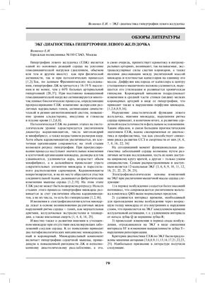 Яковенко Е.И. ЭКГ-диагностика гипертрофии левого желудочка