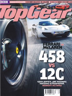 Top Gear 2011 №09 (Россия)