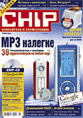 CHIP 2005 №07 (Украина)