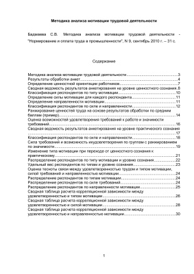 Бадмаева С.В. Методика анализа мотивации трудовой деятельности