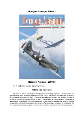 История Авиации 2000 №03