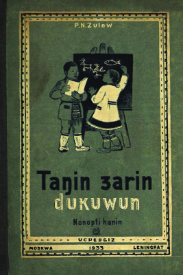 Zulew P.N. Taŋin ʒarin dukuwun
