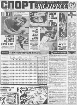 Спорт-Экспресс 1991 №035 (35) 1 октября