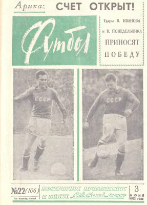 Футбол 1962 №22