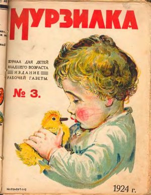 Мурзилка 1924 №03