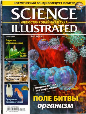 Science Illustrated. Иллюстрированная Наука 2011 №01 (06)