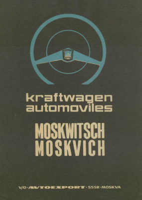 Каталог деталей автомобилей МОСКВИЧ моделей 408, 426 и 433. (на немецком языке, для ГДР)