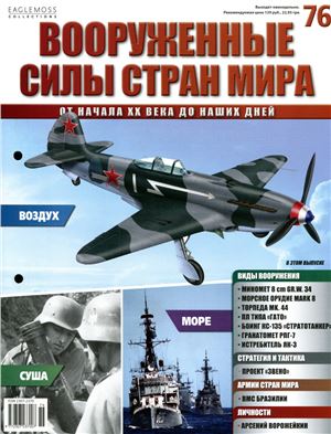 Вооруженные силы стран мира 2015 №076