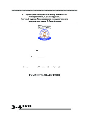 Вестник ПГУ. Гуманитарная серия 2012 №03-04