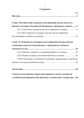 Дипломная работа - Брачный договор в российском и зарубежном семейном праве