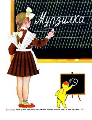 Мурзилка 1963 №09