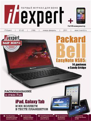IT Expert 2011 №01-02 (189) январь-февраль