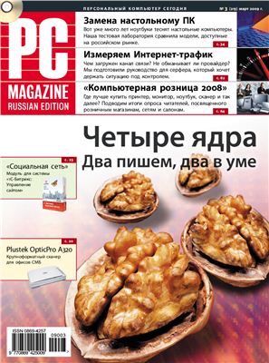 PC Magazine/RE 2009 №03 (213) март