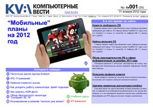 Компьютерные вести 2012 №01 январь