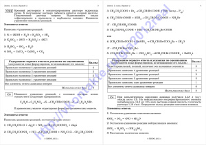 Контрольная работа по химии (пробный ЕГЭ-2012) от МИОО от 26.10.11