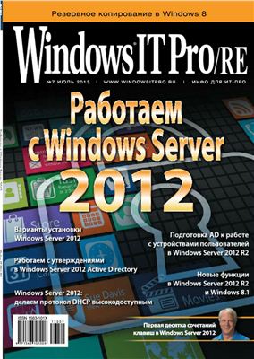 Windows IT Pro/RE 2013 №07 июль