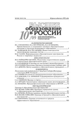 Высшее образование в России 2009 №10