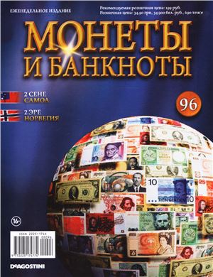 Монеты и банкноты 2013 №96