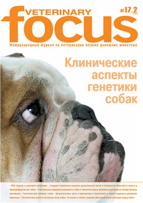 Veterinary Focus 2008 №02 (17)
