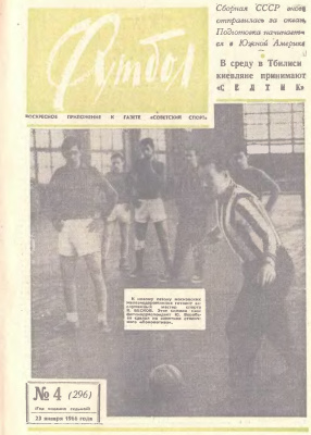 Футбол 1966 №04