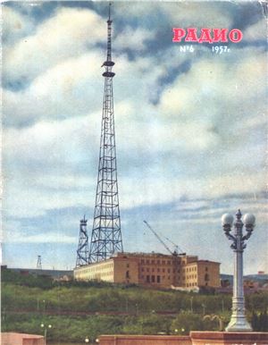 Радио 1957 №06