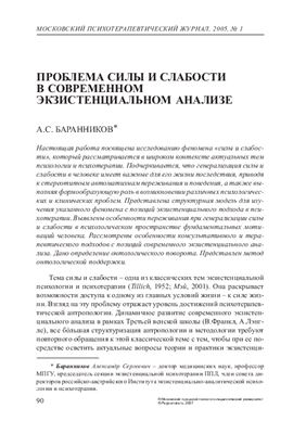 Московский психотерапевтический журнал 2005 №02