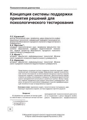 Психологическая наука и образование 2012 №01