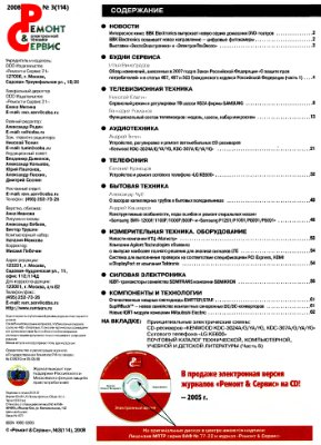 Ремонт & сервис 2008 №03