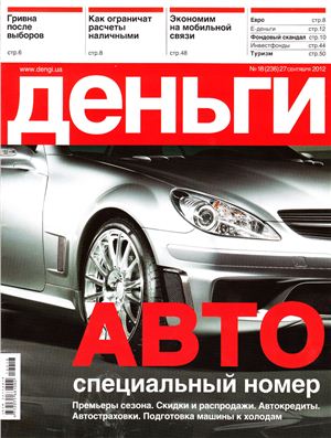 Деньги.ua 2012 №18 (236)