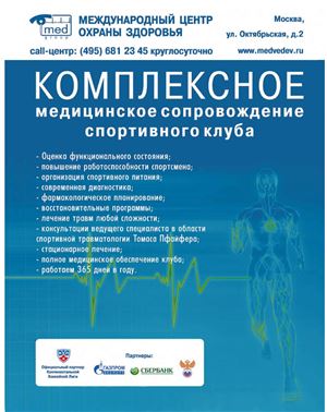Спортивная медицина: наука и практика 2014 №01