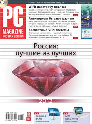 PC Magazine/RE 2013 №03 (261)
