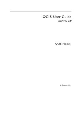 QGIS User Guide. Выпуск 2.0. 31 января 2014
