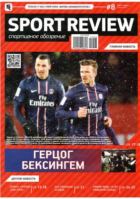 Sport Review 2013 №08 (262)